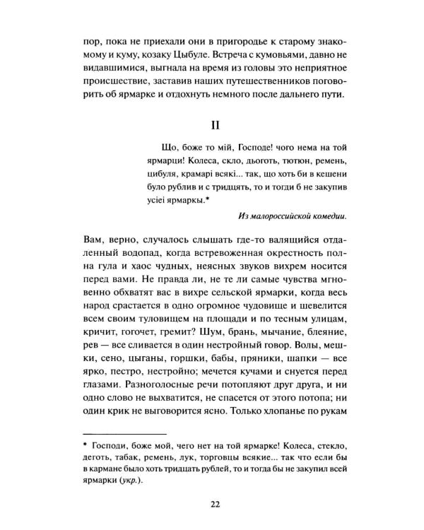 Вечера на хуторе близ Диканьки.: сборник