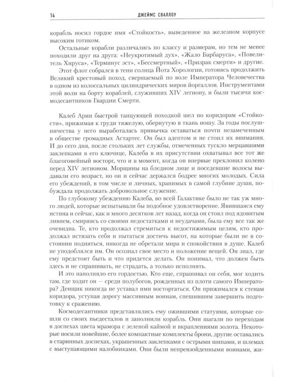 Ересь Хоруса. Т. 2 : Полет Эйзенштейна. Фулгрим. Сошествие Ангелов: романы. 2-е изд., доп