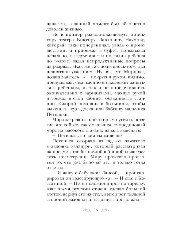 Сердце просит счастья