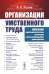 Организация умственного труда