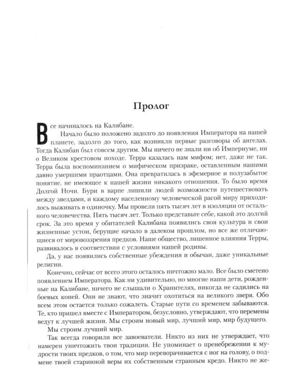 Ересь Хоруса. Т. 2 : Полет Эйзенштейна. Фулгрим. Сошествие Ангелов: романы. 2-е изд., доп