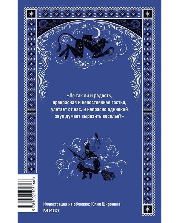 Вечера на хуторе близ Диканьки.: сборник