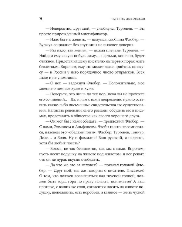 Проект "Борода": роман