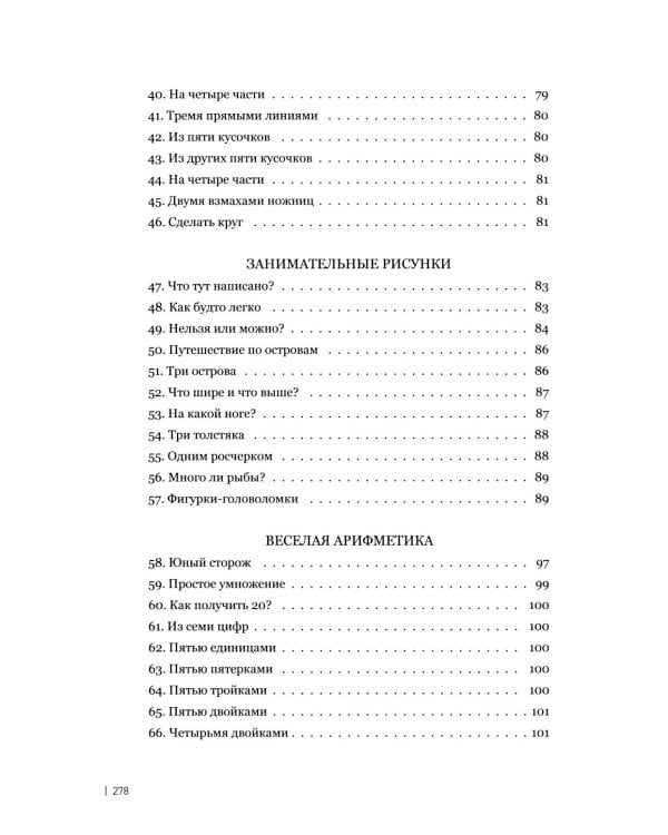 Занимательные задачи, трюки и фокусы