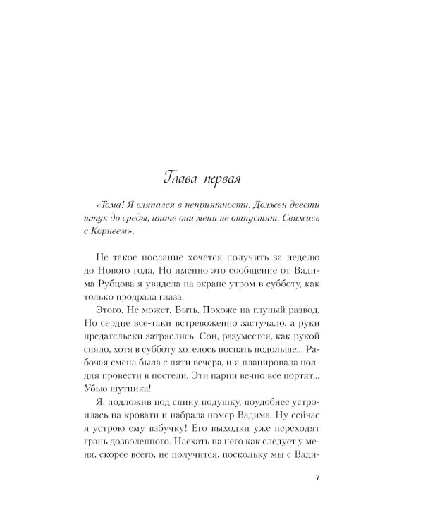 Сказка о снежной принцессе