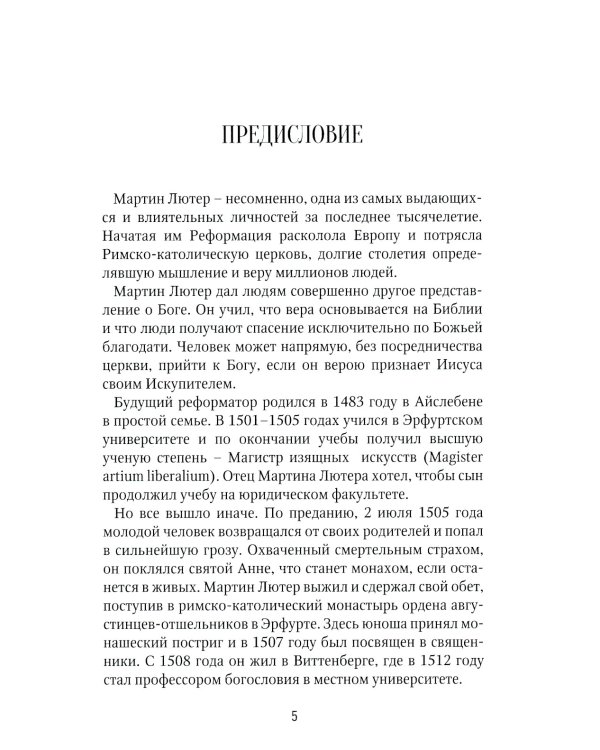 Мартин Лютер о будущем мира