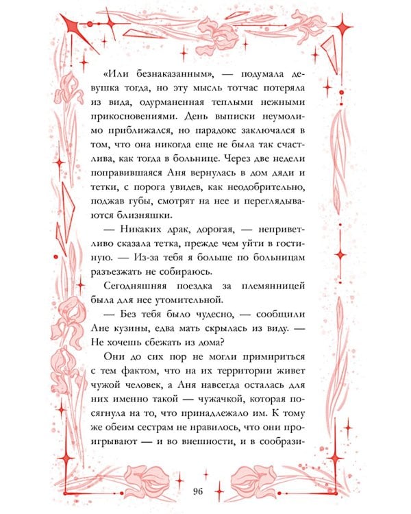 Дополнительное изображение книги «Зеленый остров»