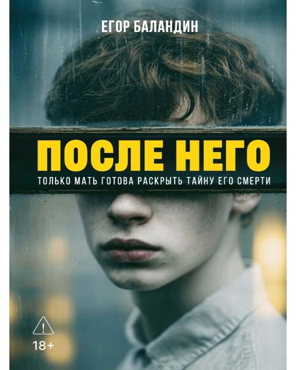 После него