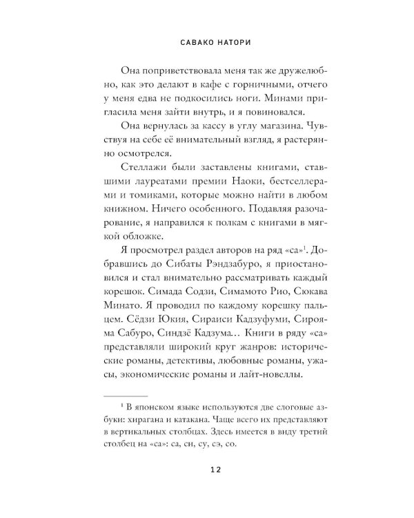 Дополнительное изображение книги «Книжный магазинчик по пятницам. Весна»