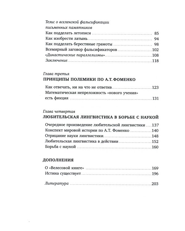 Из заметок о любительской лингвистике. 2-е изд., испр.и доп
