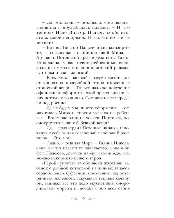 Сердце просит счастья