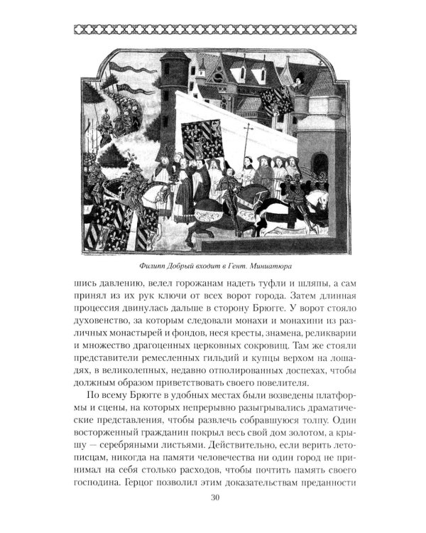 Дополнительное изображение книги «Карл Смелый. Некоронованный король»