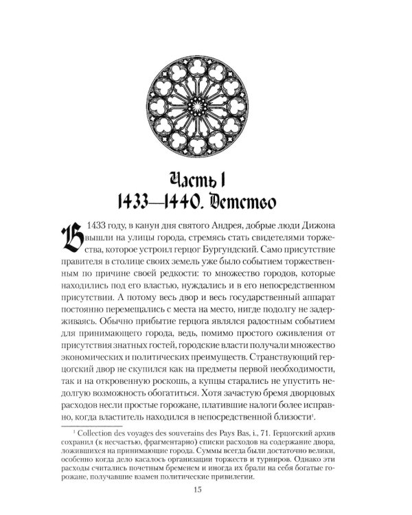 Дополнительное изображение книги «Карл Смелый. Некоронованный король»
