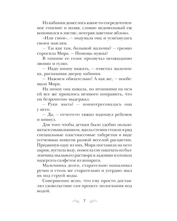Сердце просит счастья