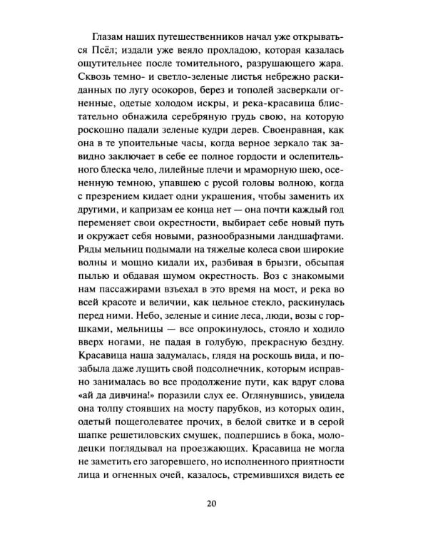 Вечера на хуторе близ Диканьки.: сборник