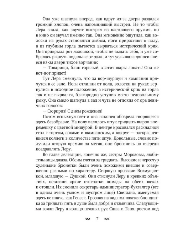 Диагноз: Срочно замуж