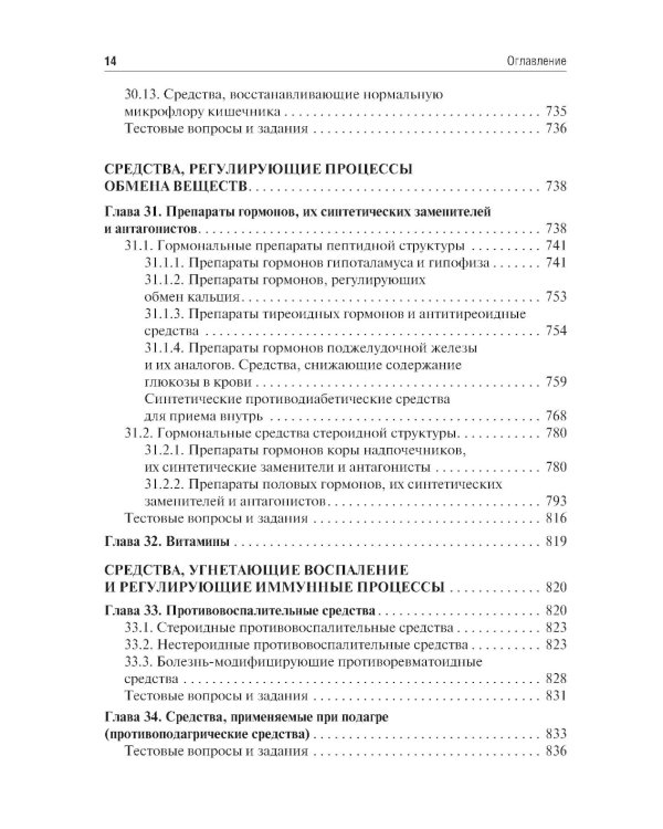 Фармакология. Учебник