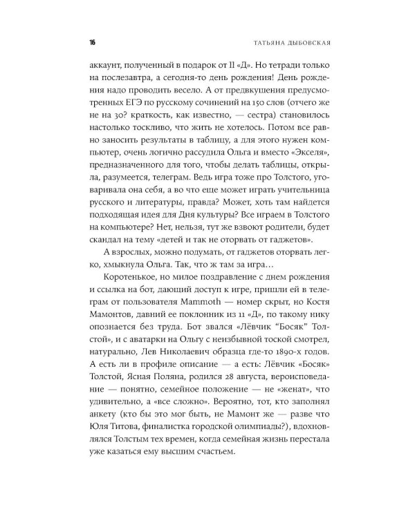 Проект "Борода": роман