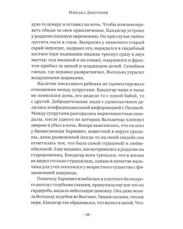 Приключения скуфа