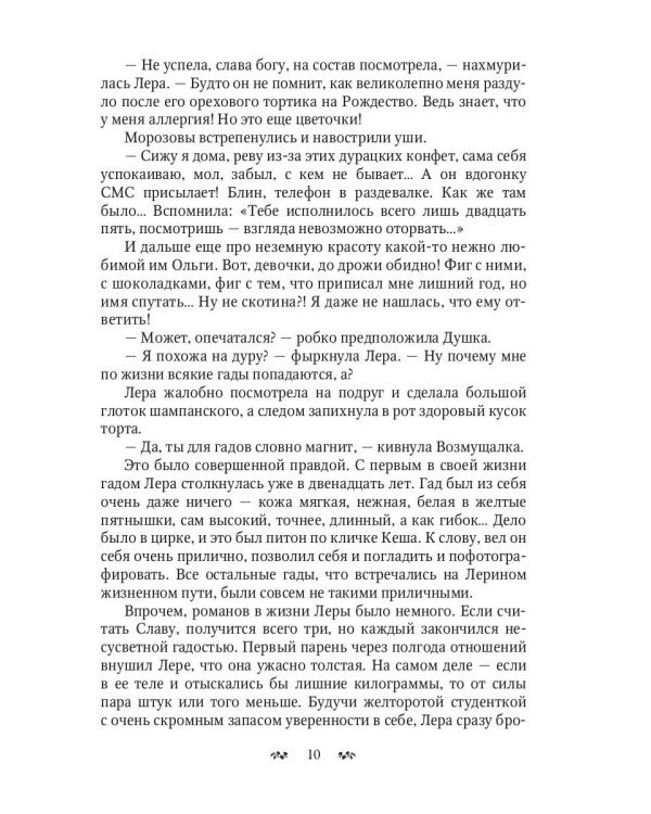 Диагноз: Срочно замуж