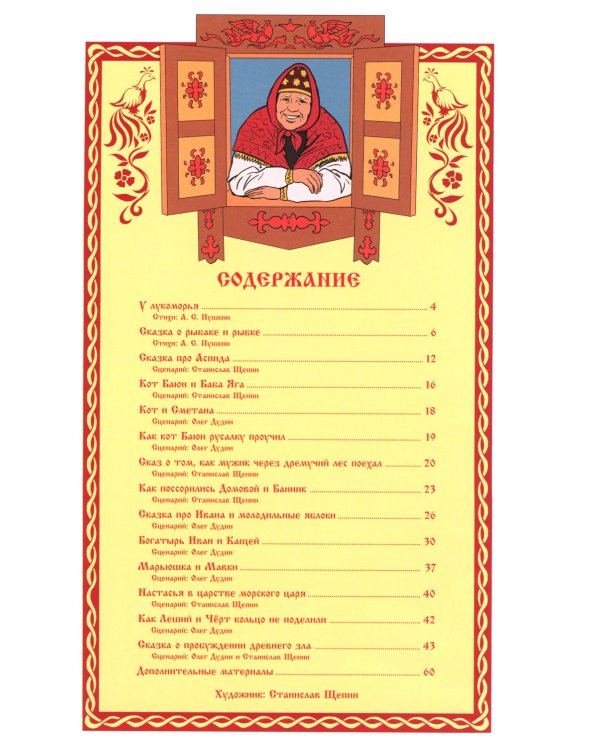 Сказки в комиксах: комикс