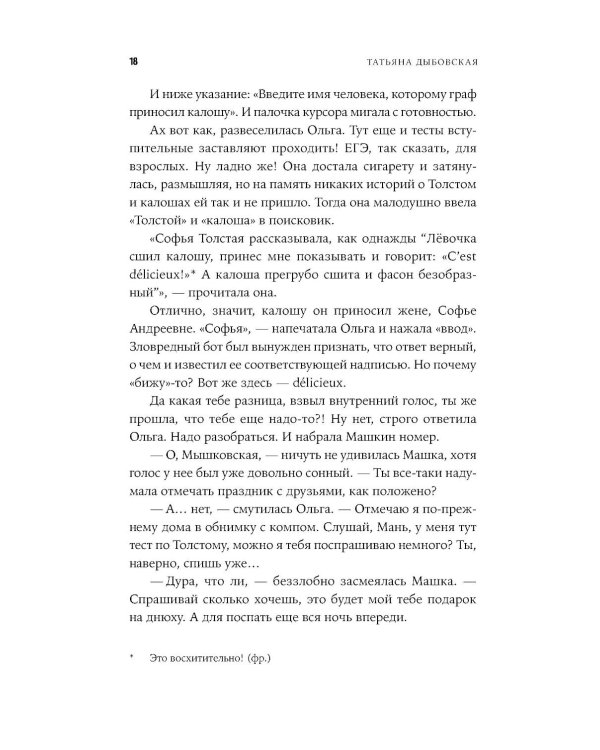 Проект "Борода": роман