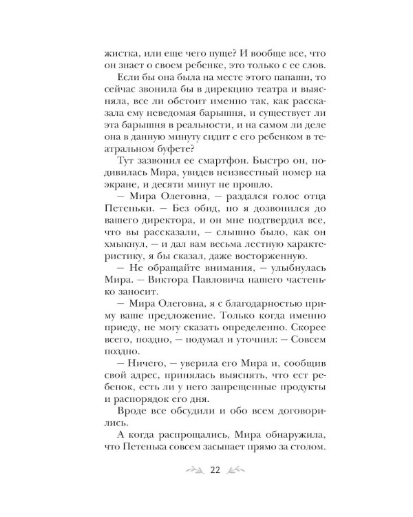 Сердце просит счастья