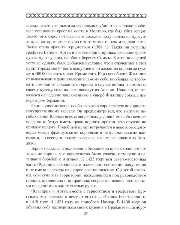 Дополнительное изображение книги «Карл Смелый. Некоронованный король»