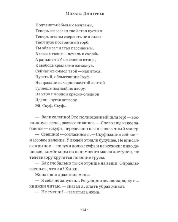 Приключения скуфа