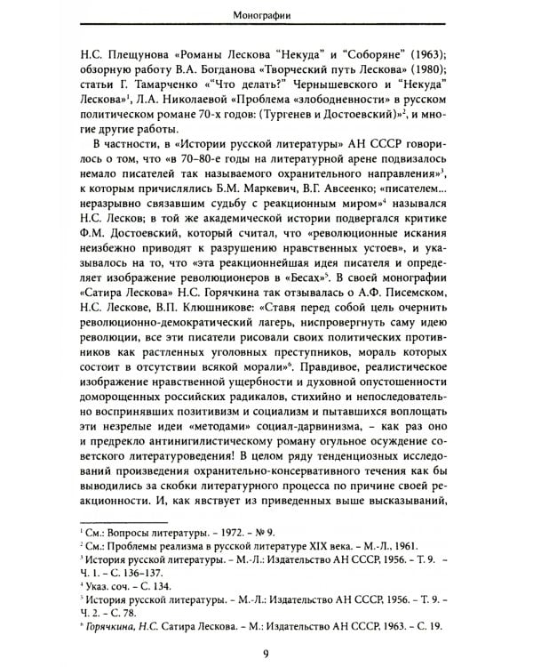 Потаенная русская литература. XVIII - XXI век: монографии, статьи, эссе, рецензии