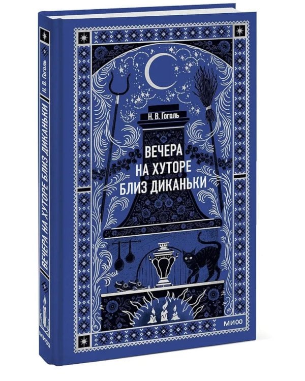 Вечера на хуторе близ Диканьки.: сборник