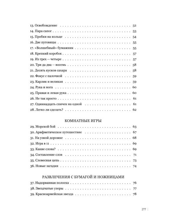 Занимательные задачи, трюки и фокусы