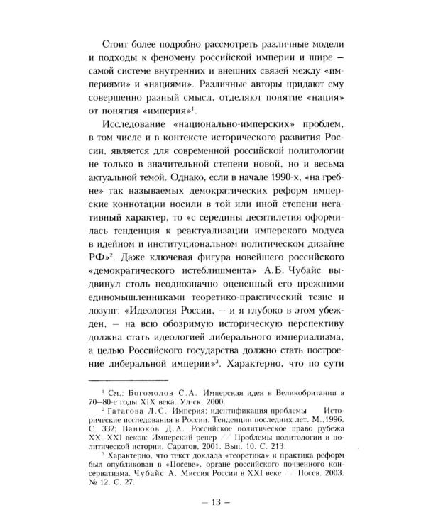 Дополнительное изображение книги «Имперские проекты»
