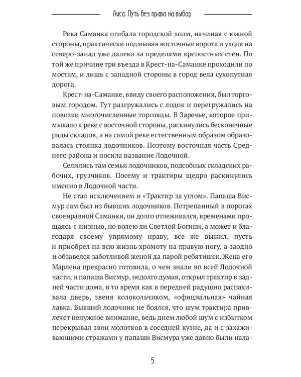 Лиса. Путь без права на выбор (с автографом)