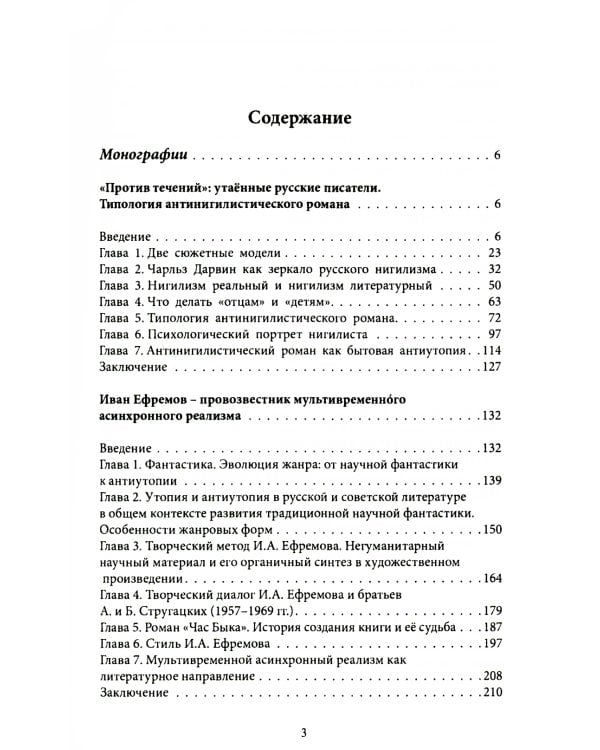 Потаенная русская литература. XVIII - XXI век: монографии, статьи, эссе, рецензии