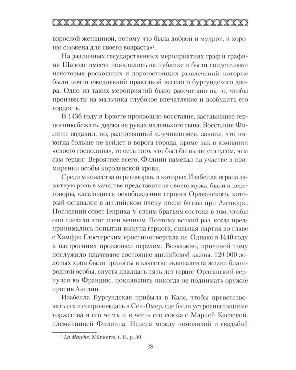 Дополнительное изображение книги «Карл Смелый. Некоронованный король»