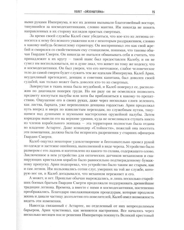 Ересь Хоруса. Т. 2 : Полет Эйзенштейна. Фулгрим. Сошествие Ангелов: романы. 2-е изд., доп