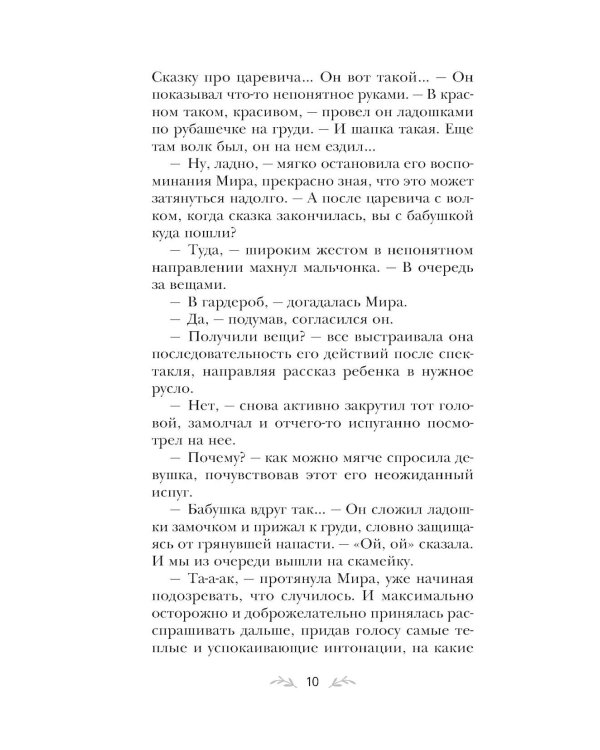 Сердце просит счастья
