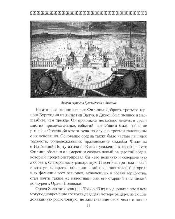 Дополнительное изображение книги «Карл Смелый. Некоронованный король»