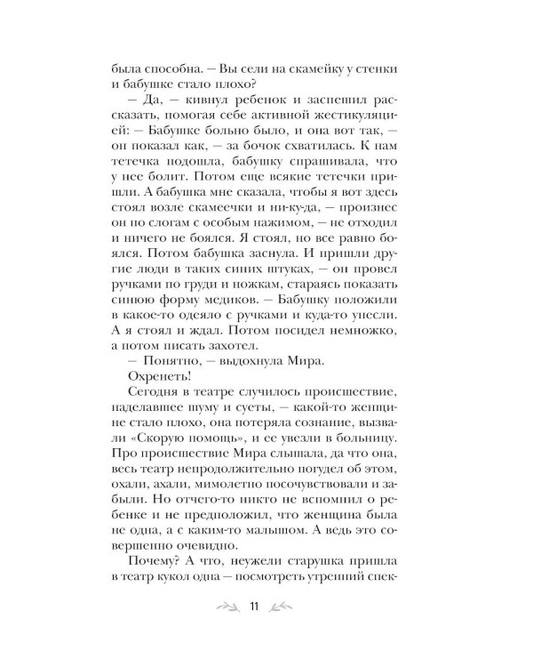 Сердце просит счастья