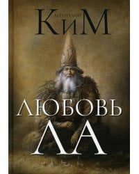 Любовь ЛА. Повесть-дежавю