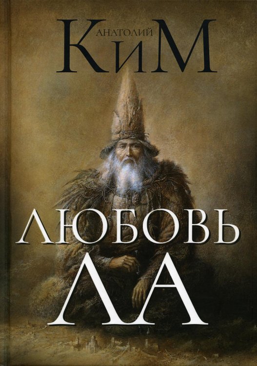 Пальмира - Ким Любовь ЛА. Повесть-дежавю