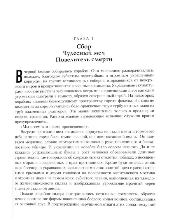 Ересь Хоруса. Т. 2 : Полет Эйзенштейна. Фулгрим. Сошествие Ангелов: романы. 2-е изд., доп