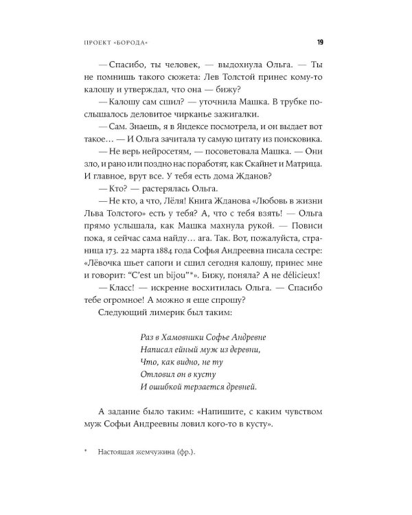 Проект "Борода": роман