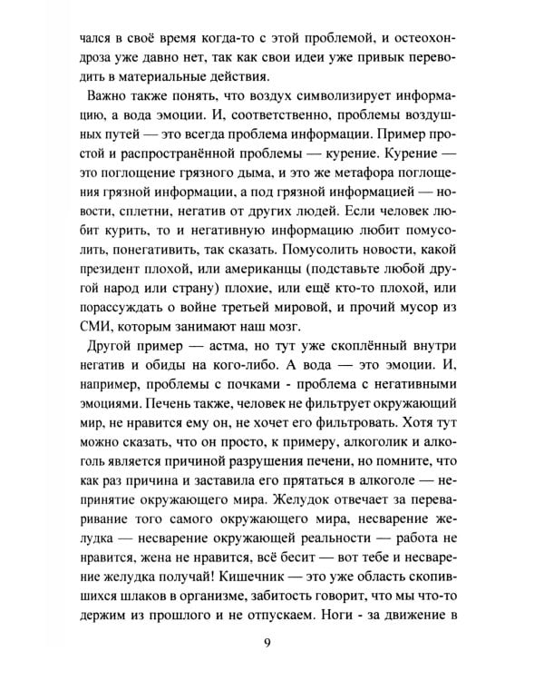 Психосоматика. Анализ и исцеление. Как быстро вычислить первопричину любой болезни и исцелить ее