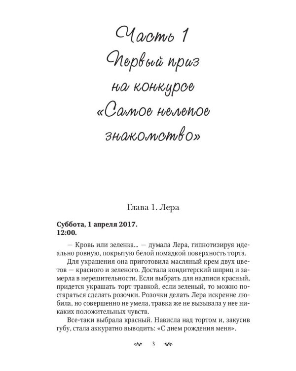 Диагноз: Срочно замуж