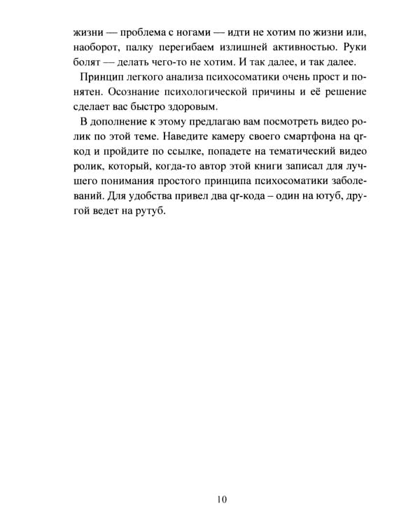 Психосоматика. Анализ и исцеление. Как быстро вычислить первопричину любой болезни и исцелить ее