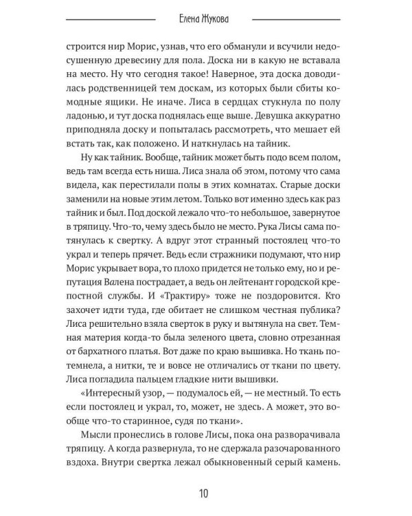 Лиса. Путь без права на выбор (с автографом)