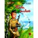 Военное детство Живи, солдат: повесть