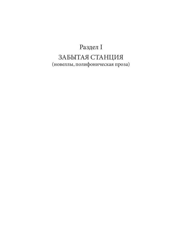 Последняя нежность: Вторая книга рассказов